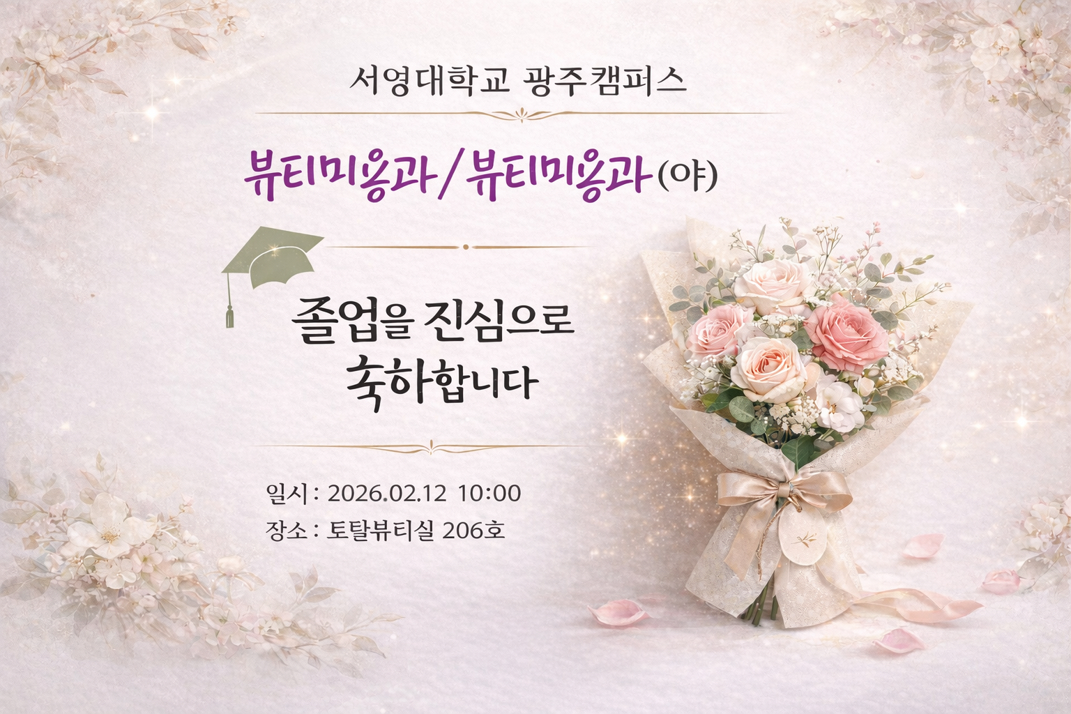 졸업을 축하합니다. 상세정보 페이지로 이동하기