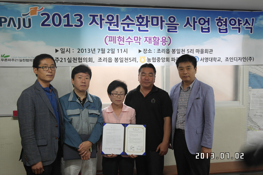 0_1-4-자원순환마을_협약식_사진-2013.07.jpg