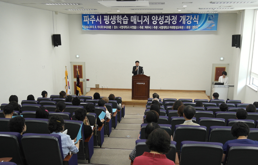 파주시평생학습매니저양성_개강식자료.JPG