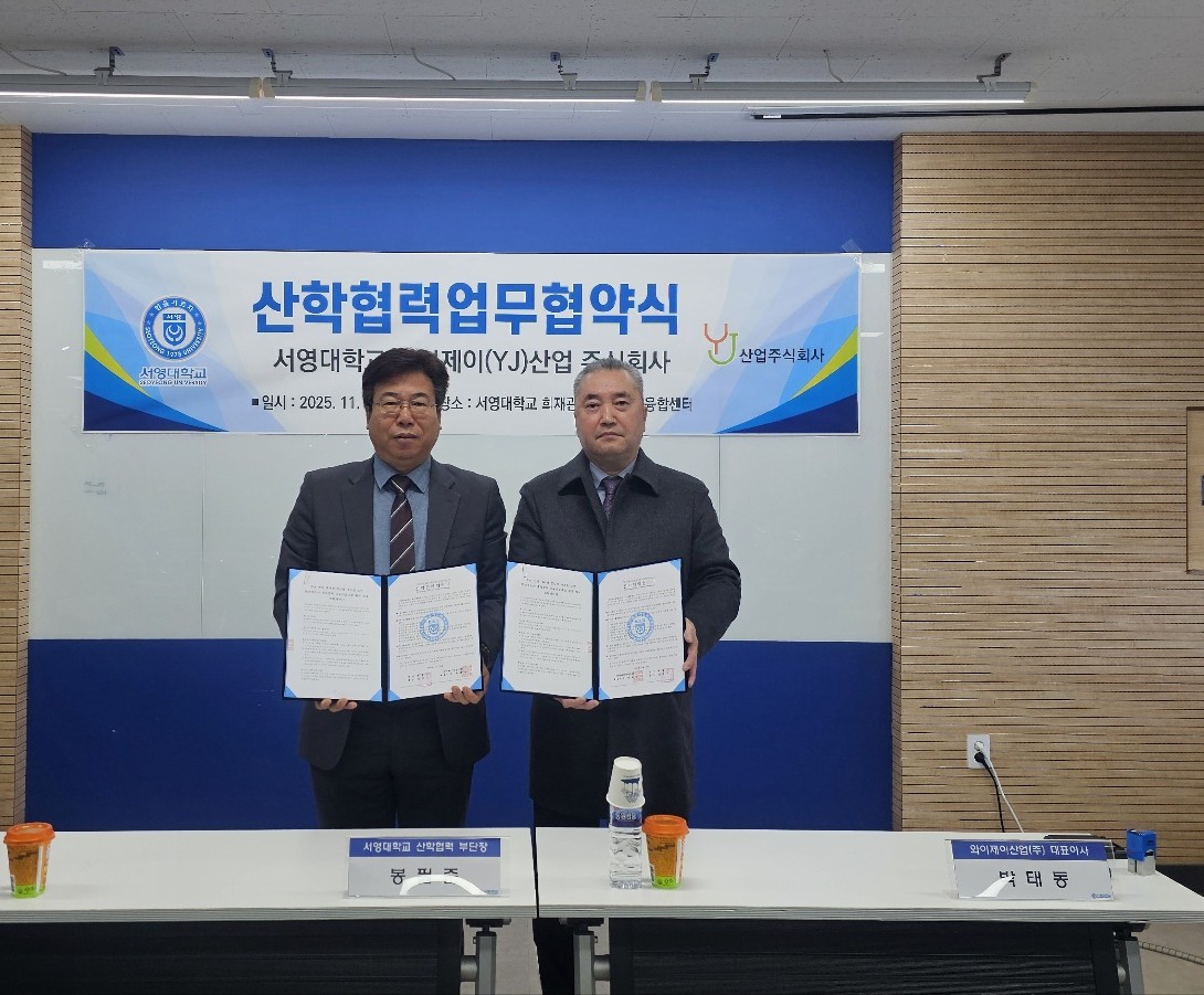 서영대학교 미래자동차과, 와이제이산업(주) 산학협력 업무협약 체결 상세정보 페이지로 이동하기