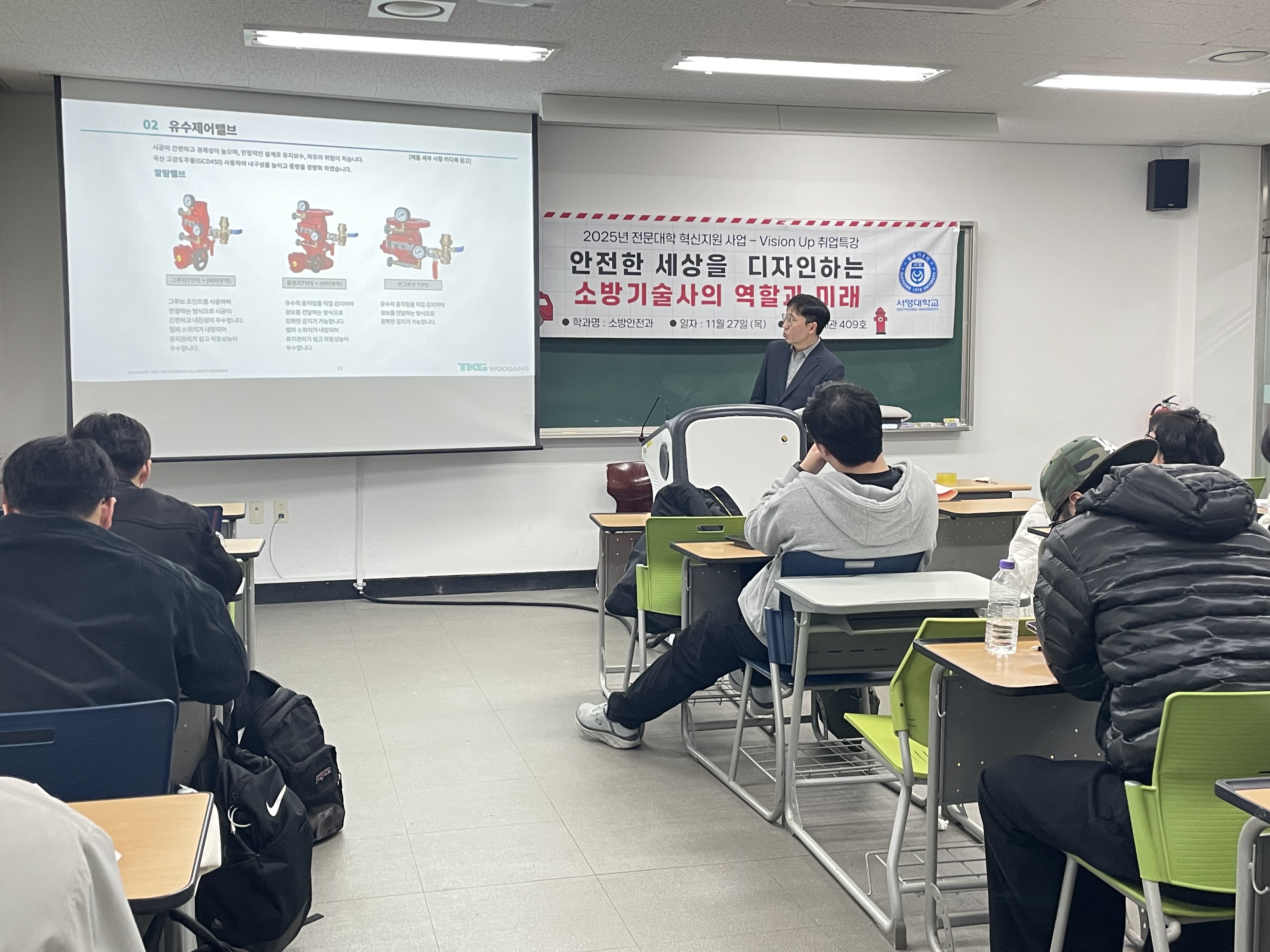 소방전문가 (오성수 기술사) 초청  소방인의 VISION UP 특강 진행  상세정보 페이지로 이동하기