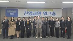 2026-1학기 신임교원 워크숍.jpg